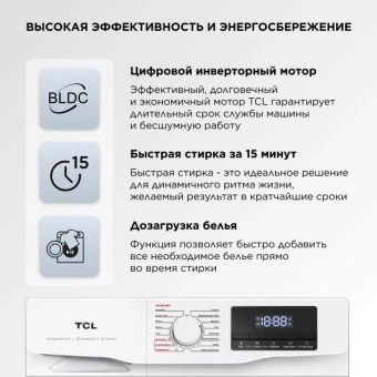 Стиральная машина TCL TWRF-607W12W1 класс: A+++ загр.фронтальная макс.:7кг белый инвертор - купить недорого с доставкой в интернет-магазине