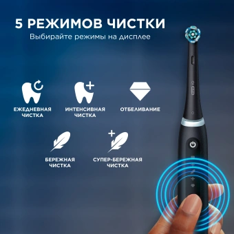 Зубная щетка электрическая Oral-B iO Series 5 iOG5.1B6.2DK черный - купить недорого с доставкой в интернет-магазине