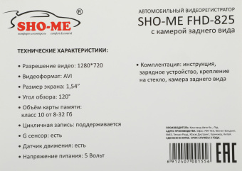 Видеорегистратор Sho-Me FHD-825 черный 3Mpix 720x1280 720p 120гр. JL5212B+SC1243 - купить недорого с доставкой в интернет-магазине