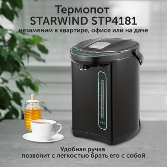 Термопот Starwind STP4181 4л. 750Вт тёмно-серый/бирюзовый - купить недорого с доставкой в интернет-магазине