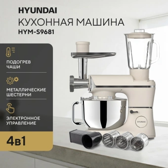 Кухонная машина Hyundai HYM-S9681 планетар.вращ. 2200Вт бежевый - купить недорого с доставкой в интернет-магазине