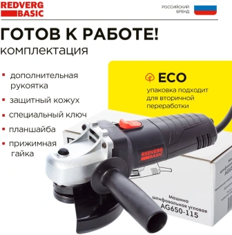 Углошлифовальная машина RedVerg AG650-115 650Вт 11000об/мин рез.шпин.:M14 d=115мм - купить недорого с доставкой в интернет-магазине