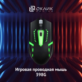Мышь Оклик 398G черный оптическая 2400dpi USB для ноутбука 4but (1431665) - купить недорого с доставкой в интернет-магазине