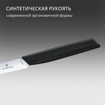 Нож кухонный Victorinox Swiss Modern (6.9003.10W) стальной универсальный лезв.100мм серрейт. заточка черный - купить недорого с доставкой в интернет-магазине