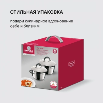Набор кастрюль Rondell Flamme RDS-339 4 предмета - купить недорого с доставкой в интернет-магазине