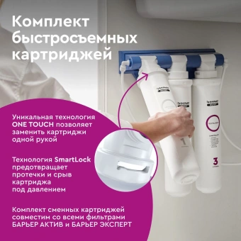 Комплект картриджей Барьер ЭКСПЕРТ Стандарт для проточных фильтров ресурс:10000л (упак.:3шт) - купить недорого с доставкой в интернет-магазине