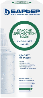 Картридж Барьер Классик для кувшинов ресурс:200л (упак.:1шт) - купить недорого с доставкой в интернет-магазине