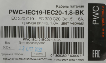Шнур питания Hyperline PWC-IEC19-IEC20-1.8-BK C19-C20 проводник.:3x1.5мм2 1.8м 250В 16А (упак.:1шт) черный - купить недорого с доставкой в интернет-магазине