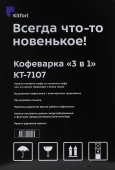 Кофеварка рожковая Kitfort КТ-7107 1560Вт черный/серебристый - купить недорого с доставкой в интернет-магазине