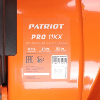 Снегоуборщик бензин. Patriot PRO 11 KX 11л.с. - купить недорого с доставкой в интернет-магазине