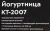 Йогуртница Kitfort KT-2007 20Вт 4б. 200мл упр.:электрон. белый/зеленый - купить недорого с доставкой в интернет-магазине