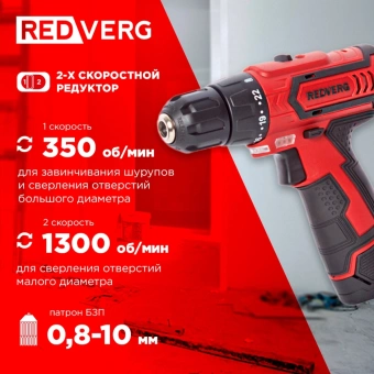 Шуруповерт RedVerg RD-SD10L/2Y аккум. патрон:быстрозажимной (кейс в комплекте) - купить недорого с доставкой в интернет-магазине