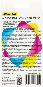 Калькулятор научный Silwerhof SH-200-56 черный 10-разр. - купить недорого с доставкой в интернет-магазине