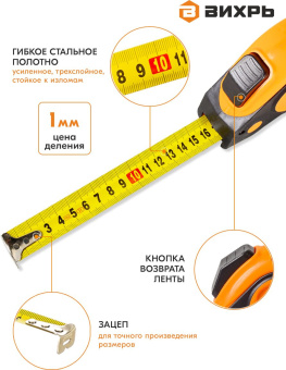 Рулетка строительная Вихрь 73/11/1/6 дл.полотна 10м изм.шкала в см зацеп простой оранжевый/черный - купить недорого с доставкой в интернет-магазине