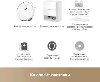 Пылесос-робот Trouver P50 Ultra белый - купить недорого с доставкой в интернет-магазине