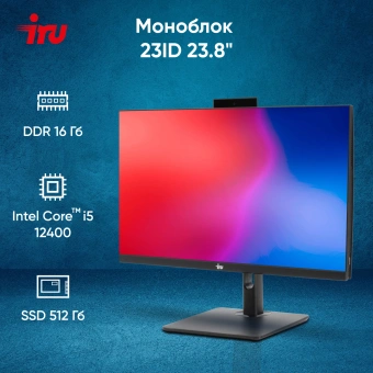 Моноблок IRU 23ID 23.8" Full HD i5 12400 (2.5) 16Gb SSD512Gb UHDG 730 CR Windows 11 Professional GbitEth WiFi BT 120W Cam черный 1920x1080 - купить недорого с доставкой в интернет-магазине