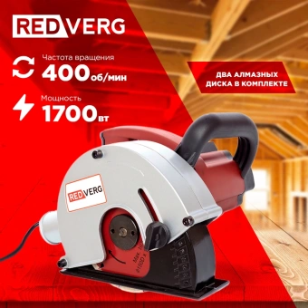 Бороздодел RedVerg RD-WG40 4000об/мин 1700W красный/черный ДА - купить недорого с доставкой в интернет-магазине