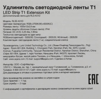 Удлинитель умных светодиодных лент Aqara T1 5В 1м (RLSE-K01D) - купить недорого с доставкой в интернет-магазине