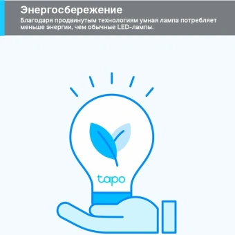 Умная лампа TP-Link Tapo L520E E27 8.7Вт 806lm Wi-Fi (упак.:1шт) - купить недорого с доставкой в интернет-магазине