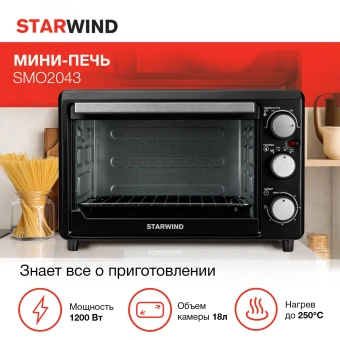 Мини-печь Starwind SMO2043 18л. 1200Вт черный - купить недорого с доставкой в интернет-магазине