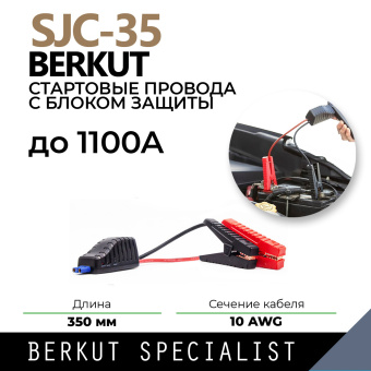 Провода пусковые Berkut SJC-35 - купить недорого с доставкой в интернет-магазине