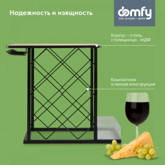 Стойка Domfy DHC-WR10583 для вина 39.2x21x41.3см черный/коричневый - купить недорого с доставкой в интернет-магазине