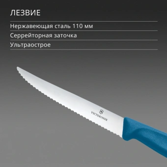 Нож кухонный Victorinox Swiss Classic 6.7232.C1 стальной универсальный для стейка/пиццы лезв.110мм серрейт. заточка синий - купить недорого с доставкой в интернет-магазине