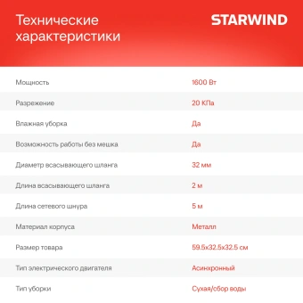 Строительный пылесос Starwind VC30-2330MS3 1600Вт (уборка: сухая/влажная/выдув/сбор воды) черный - купить недорого с доставкой в интернет-магазине