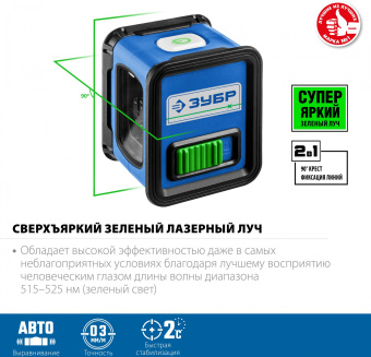 Нивелир лазерн. Зубр КРЕСТ 2кл.лаз. 540нм цв.луч. зеленый 2луч. (34900) - купить недорого с доставкой в интернет-магазине