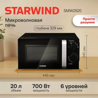 Микроволновая Печь Starwind SMW2520 20л. 700Вт черный/серебристый - купить недорого с доставкой в интернет-магазине