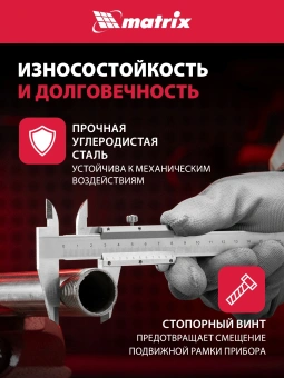 Штангенциркуль нониусный Matrix 316315 серый пластиковый футляр - купить недорого с доставкой в интернет-магазине