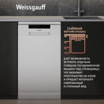 Посудомоечная машина Weissgauff DW 4535 белый (узкая) - купить недорого с доставкой в интернет-магазине