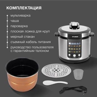 Мультиварка-скороварка Hyundai HYMC-2402 6л 1200Вт серебристый/черный - купить недорого с доставкой в интернет-магазине