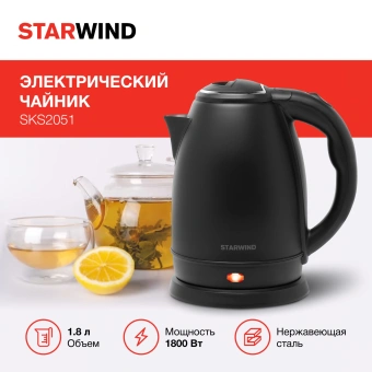 Чайник электрический Starwind SKS2051 1.8л. 1800Вт черный корпус: металл/пластик - купить недорого с доставкой в интернет-магазине
