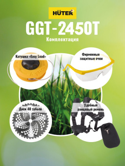 Триммер бензиновый Huter GGT-2450T 2500Вт 3.4л.с. неразбор.штан. реж.эл.:леска/нож - купить недорого с доставкой в интернет-магазине