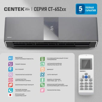 Сплит-система Centek CT-65Z10 серебристый - купить недорого с доставкой в интернет-магазине