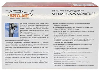 Радар-детектор Sho-Me G-525 Signature GPS приемник - купить недорого с доставкой в интернет-магазине