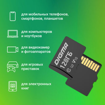 Флеш карта microSDXC Digma 128GB CARD10 V10 + adapter - купить недорого с доставкой в интернет-магазине