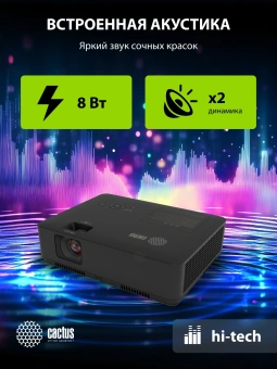Проектор Cactus CS-S2.B 3LCD 64000Lm LS 4000Lm ANSI (1024x768) 15000:1 ресурс лампы:10000часов 1xUSB typeA 2xHDMI 3.26кг - купить недорого с доставкой в интернет-магазине