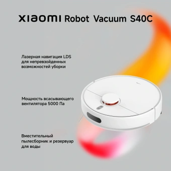 Пылесос-робот Xiaomi S40C EU 55Вт белый - купить недорого с доставкой в интернет-магазине