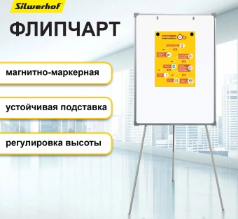Флипчарт Silwerhof Eco лак 70x100см на треноге белый - купить недорого с доставкой в интернет-магазине