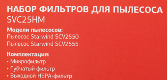Набор фильтров Starwind SVC25HM (3фильт.) - купить недорого с доставкой в интернет-магазине