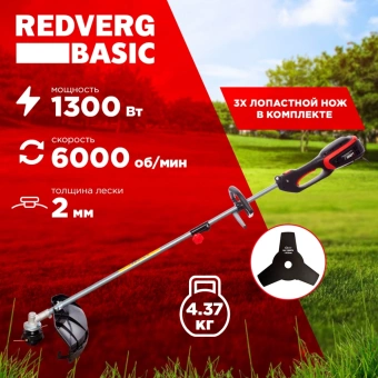 Триммер электрический RedVerg Basic EB-1300 1300Вт 1.77л.с. разбор.штан. реж.эл.:леска/нож - купить недорого с доставкой в интернет-магазине