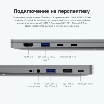 Ноутбук Chuwi Corebook Air Core Ultra 5 226V 16Gb SSD512Gb Intel Arc 130V 14" IPS 2.8K (2880x1800) Windows 11 Pro grey WiFi BT Cam 4737mAh - купить недорого с доставкой в интернет-магазине
