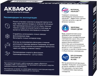 Комплект картриджей Аквафор B200 для проточных фильтров ресурс:4000л (упак.:2шт) - купить недорого с доставкой в интернет-магазине