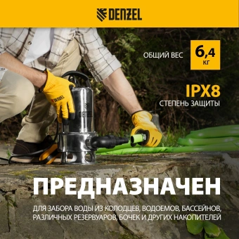 Насос дренажный Denzel DPL800X 800Вт 16500л/час (97324) - купить недорого с доставкой в интернет-магазине