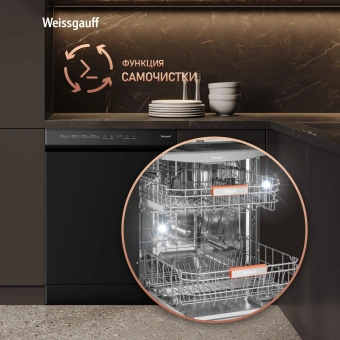 Посудомоечная машина Weissgauff DW 6038 B Inverter черный (полноразмерная) инвертор - купить недорого с доставкой в интернет-магазине
