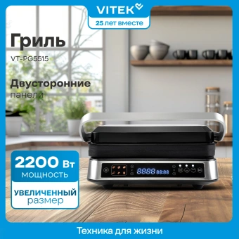 Электрогриль Vitek VT-PG5515 2200Вт черный - купить недорого с доставкой в интернет-магазине