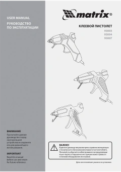Клеевой пистолет Matrix 93007 100Вт 18гр/мин стерж.:11мм - купить недорого с доставкой в интернет-магазине