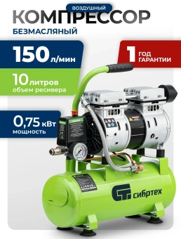 Компрессор поршневой Сибртех МБ 750/10 безмасляный 150л/мин 10л 750Вт зеленый - купить недорого с доставкой в интернет-магазине